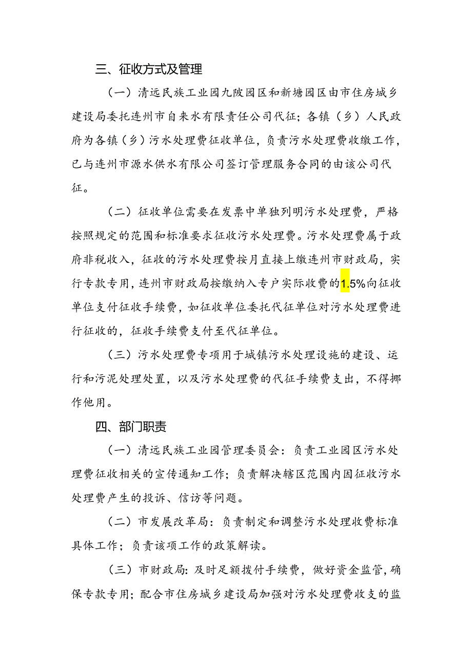 连州市镇区及工业园区污水处理费收取方案.docx_第2页