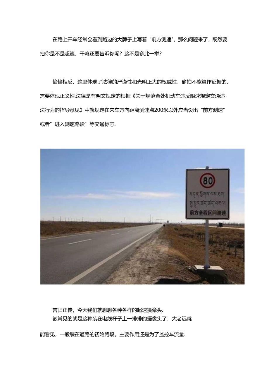 为什么摄像头能测出汽车超速？答案可能跟你想的不一样.docx_第1页