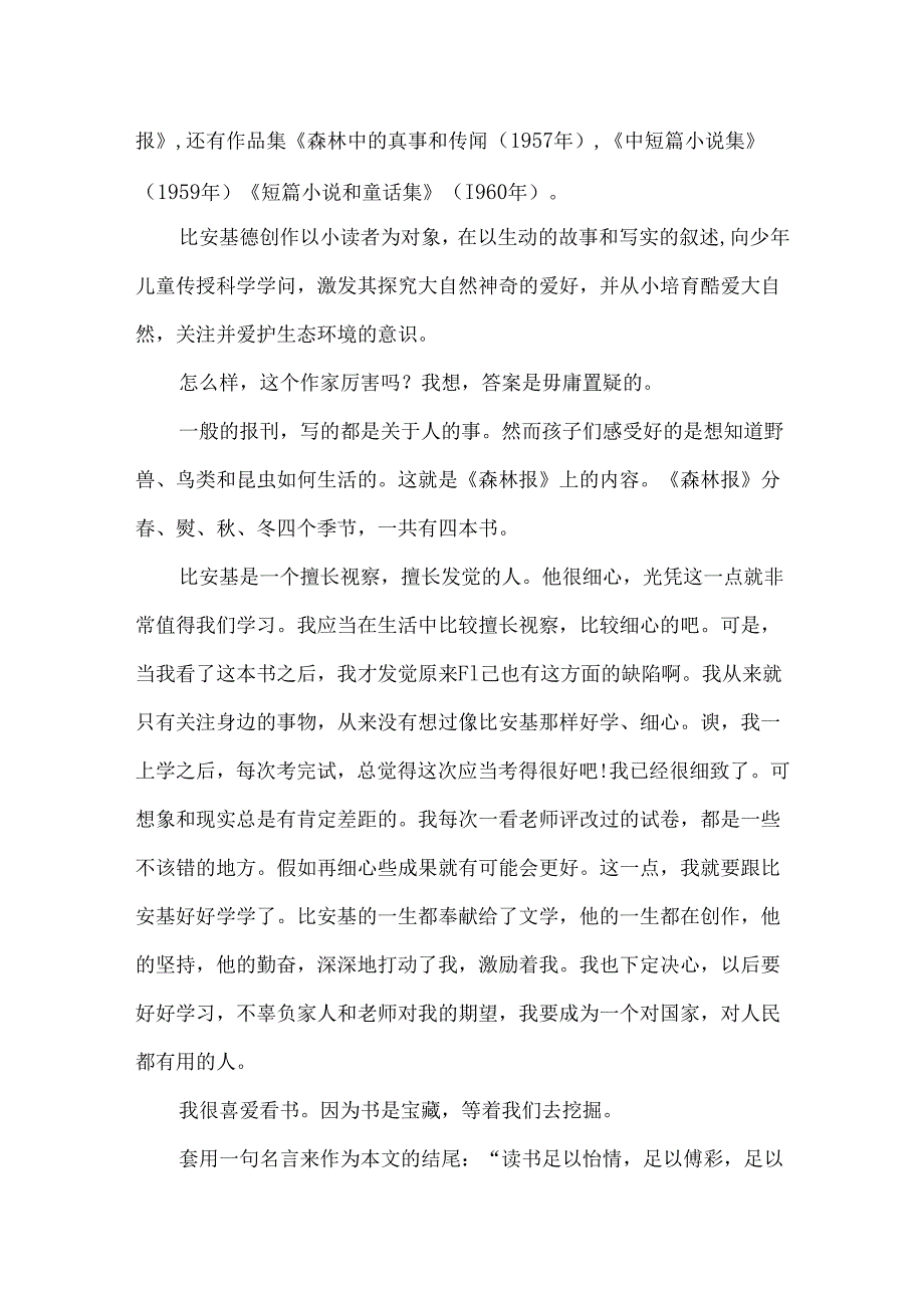 《森林报·秋》读后感.docx_第2页