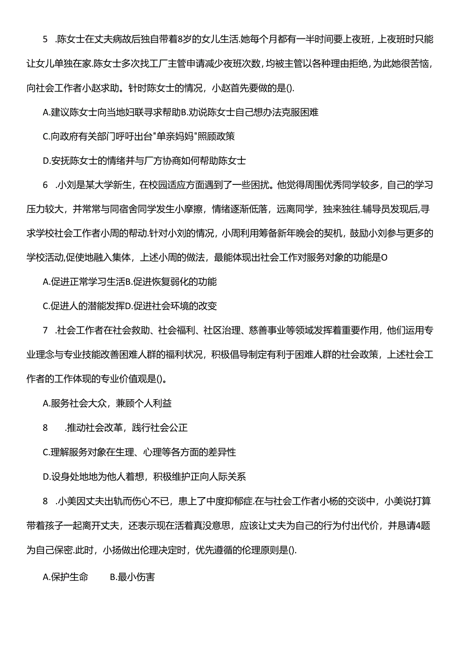 2021年社会工作者考试（能力）真题（答案在最后）.docx_第2页