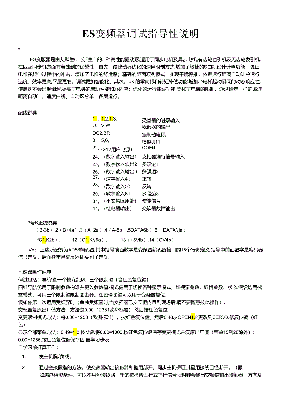 ES变频器调试指导说明.docx_第1页