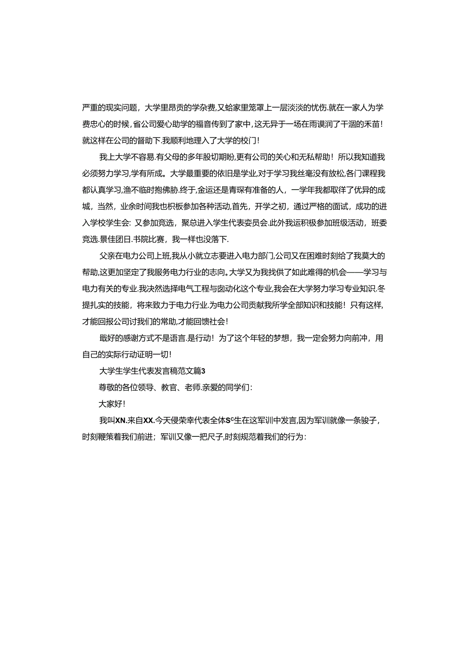 大学生学生代表发言稿.docx_第3页