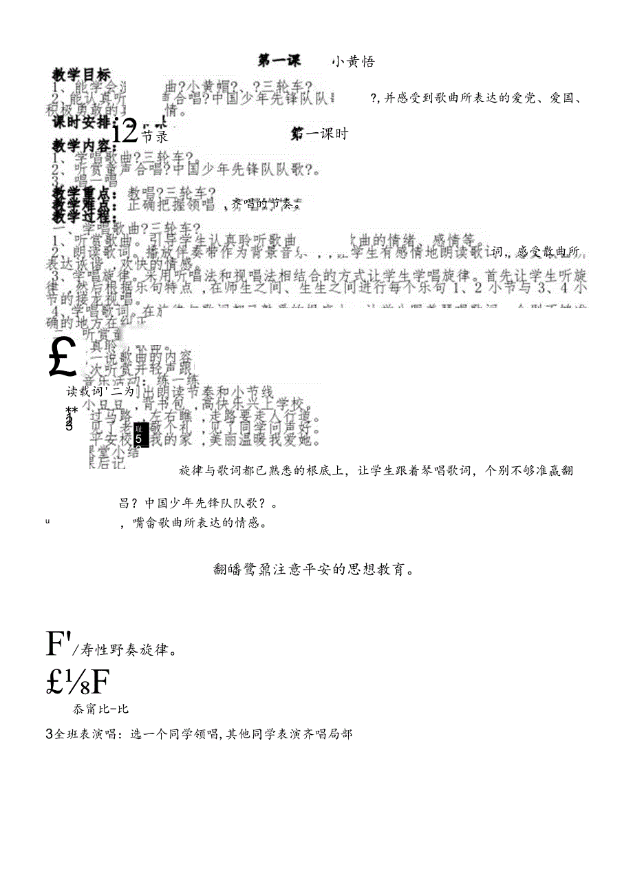 三年级下音乐教案小黄帽_湘教版.docx_第1页