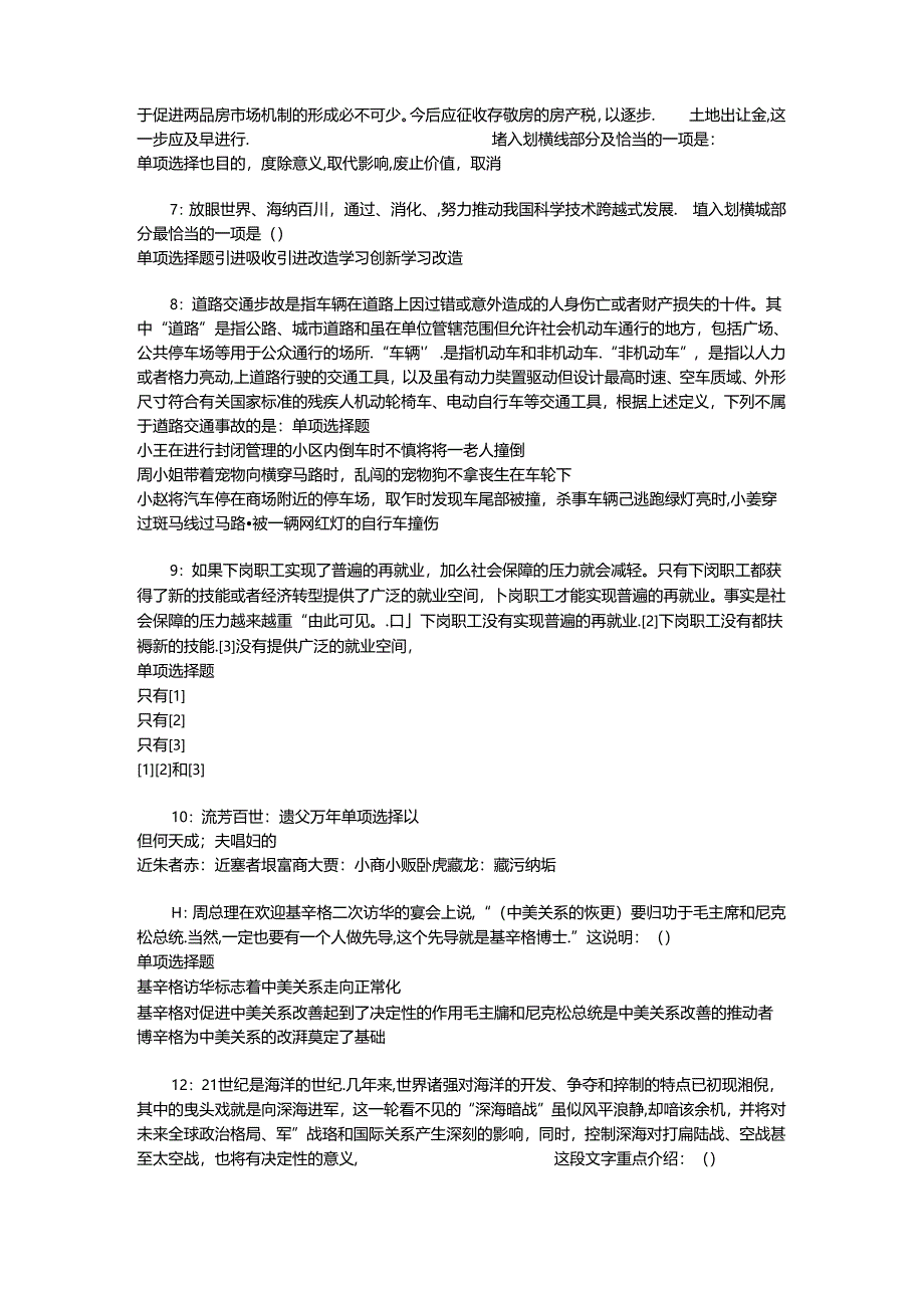 事业单位招聘考试复习资料-丛台2016年事业编招聘考试真题及答案解析【下载版】_2.docx_第2页