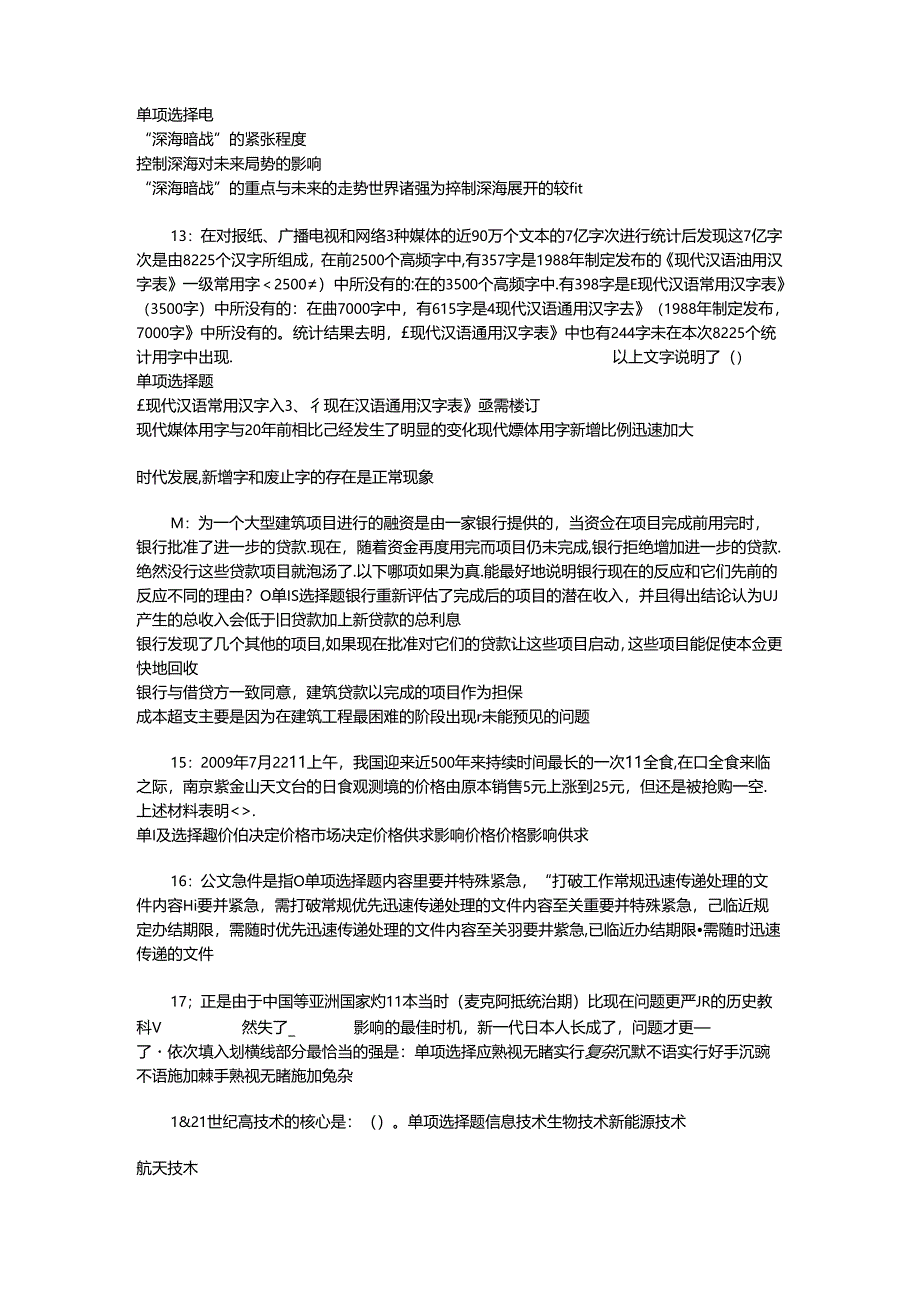 事业单位招聘考试复习资料-丛台2016年事业编招聘考试真题及答案解析【下载版】_2.docx_第3页