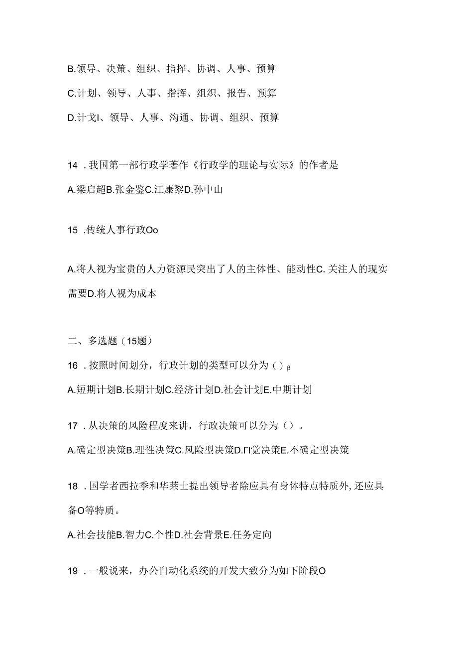 2024年度国家开放大学本科《公共行政学》网考题库（含答案）.docx_第3页