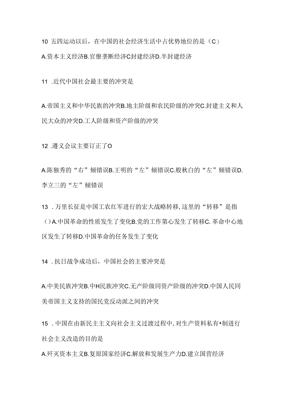 2024年【整理】中国近代史纲要期末复习资料及答案.docx_第3页