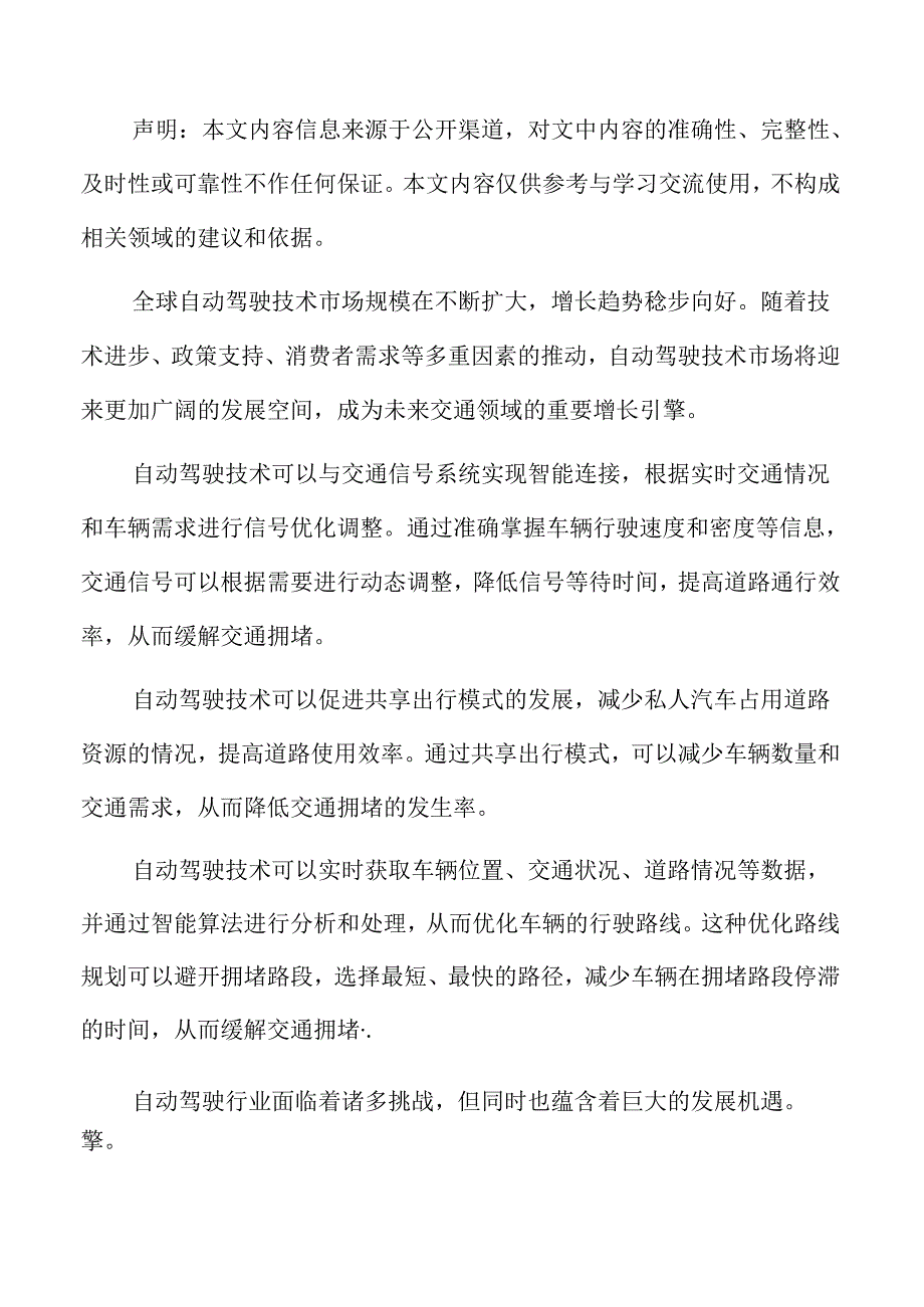 全球自动驾驶技术市场规模与增长趋势.docx_第2页