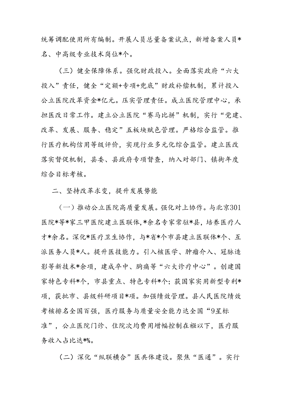 经验做法：公立医院综合改革示范县建设交流材料.docx_第2页