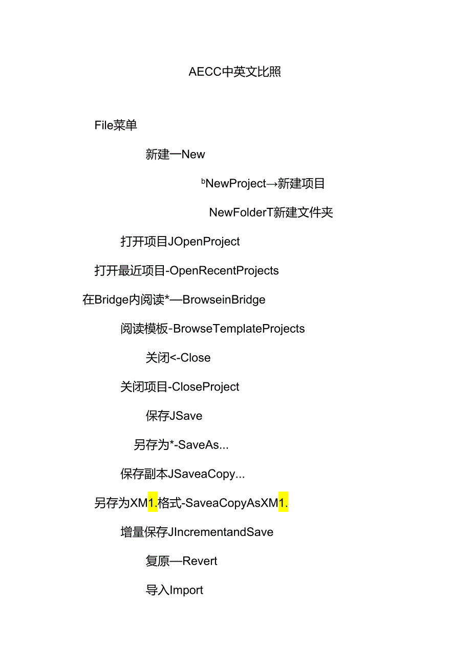 AECC-中英文对照.docx_第1页
