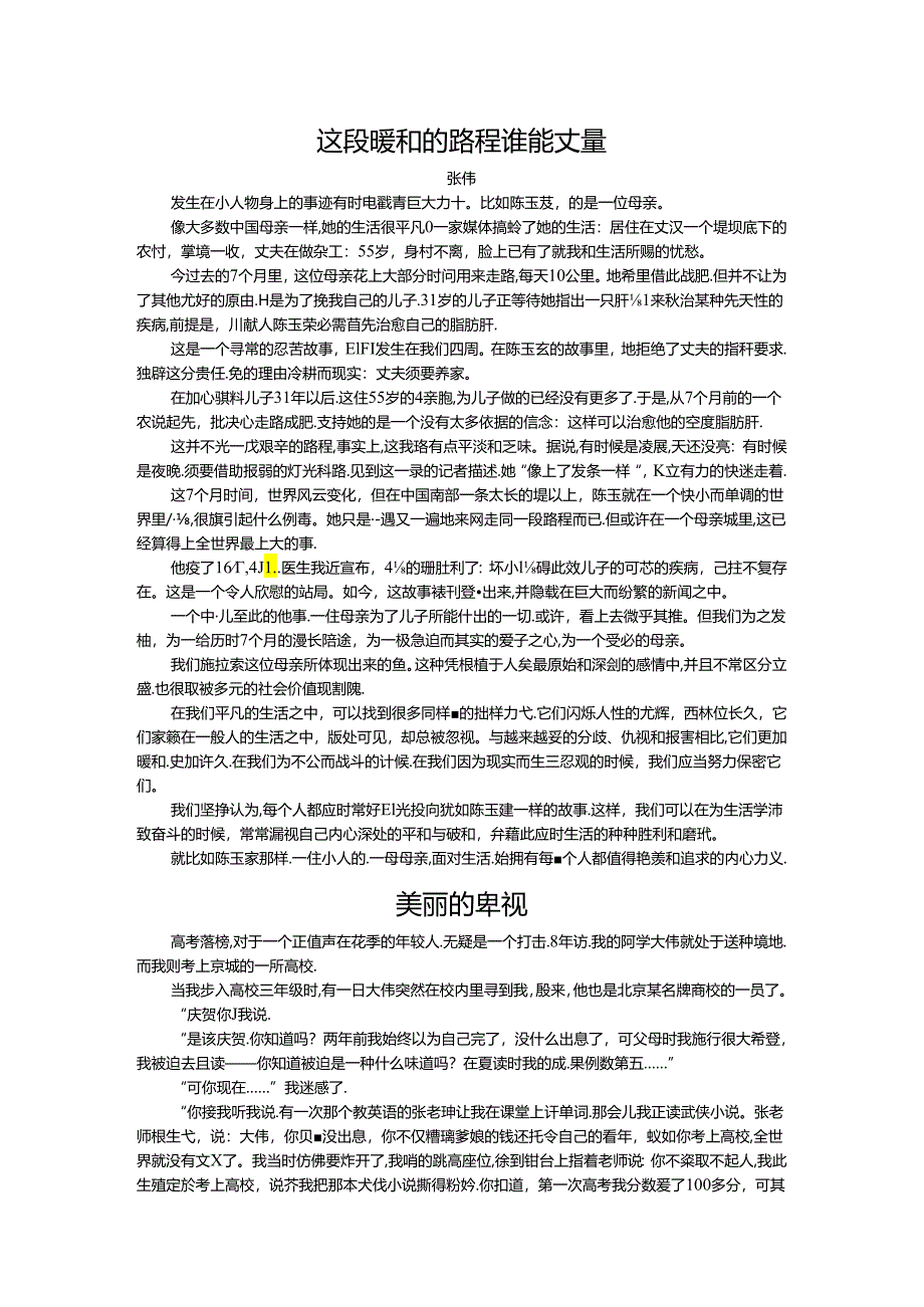 6.温暖心灵的歌.docx_第1页