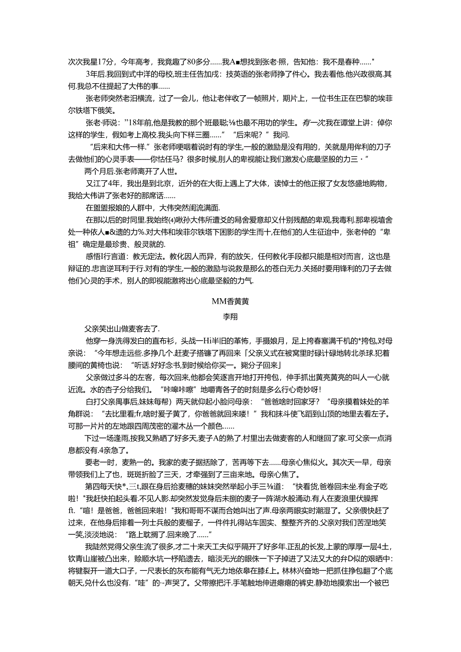 6.温暖心灵的歌.docx_第2页