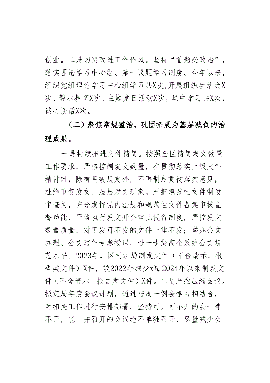 区司法单位整治形式主义为基层减负工作报告总结汇报局.docx_第2页