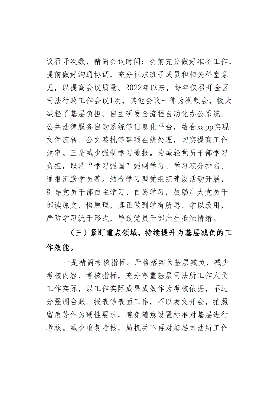 区司法单位整治形式主义为基层减负工作报告总结汇报局.docx_第3页