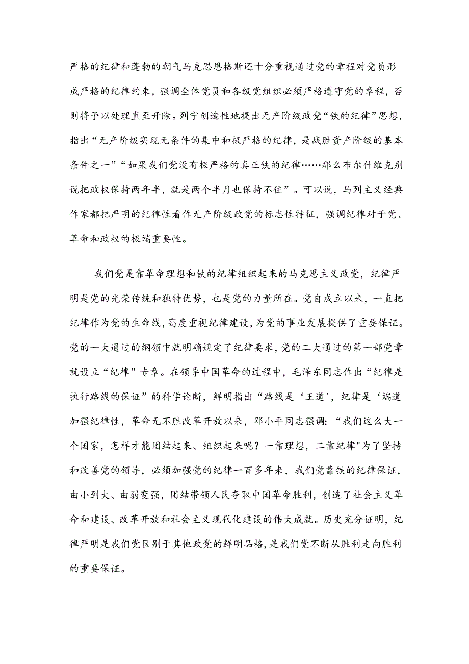 2024年党纪学习教育读书班专题研讨结业会党课讲稿（七篇）.docx_第2页