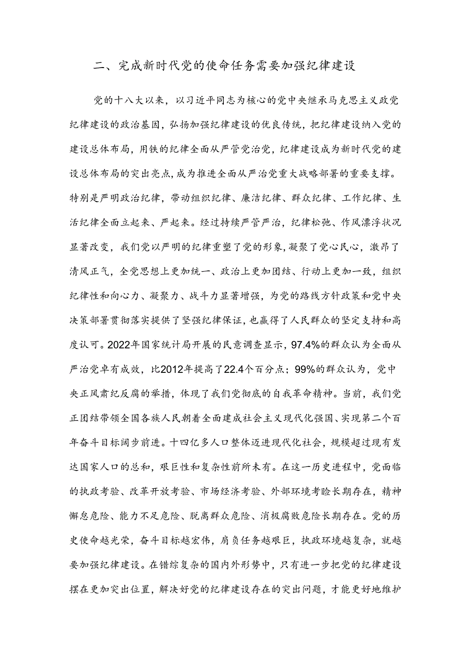 2024年党纪学习教育读书班专题研讨结业会党课讲稿（七篇）.docx_第3页