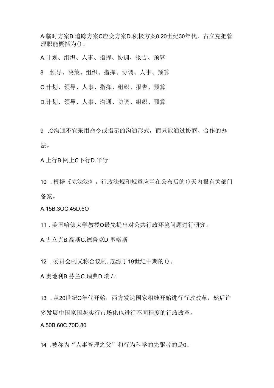 2024年国家开放大学（电大）本科《公共行政学》网上作业题库及答案.docx_第2页