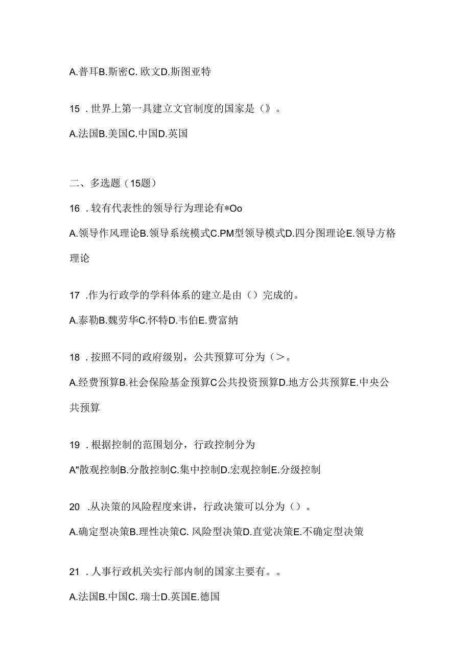 2024年国家开放大学（电大）本科《公共行政学》网上作业题库及答案.docx_第3页