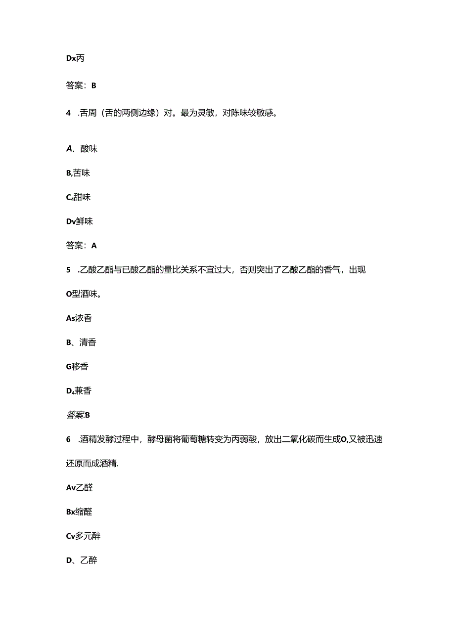 2024年二级品酒师职业鉴定考试题库及答案.docx_第2页