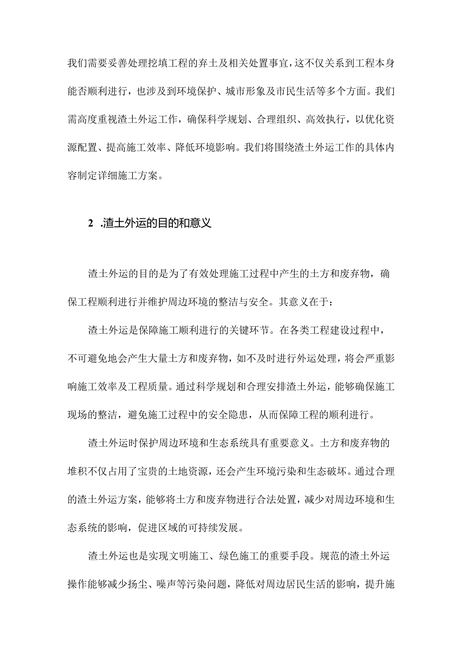 渣土外运施工方案.docx_第2页