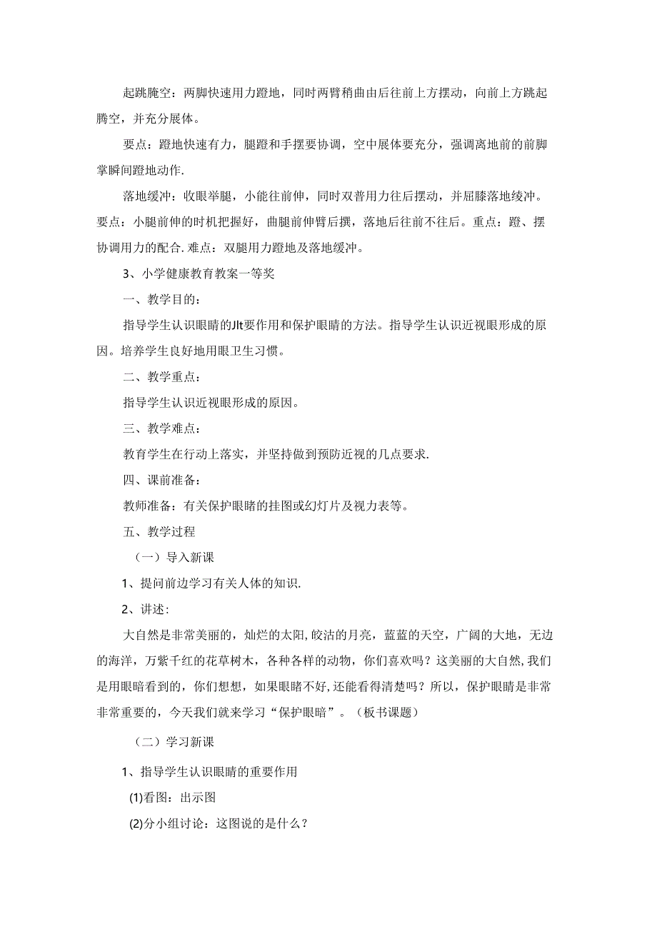 小学健康教育教案一等奖.docx_第2页