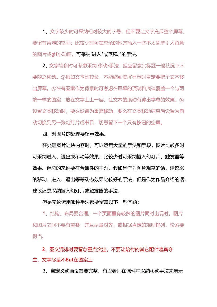 ppt课件制作的要求.docx_第2页