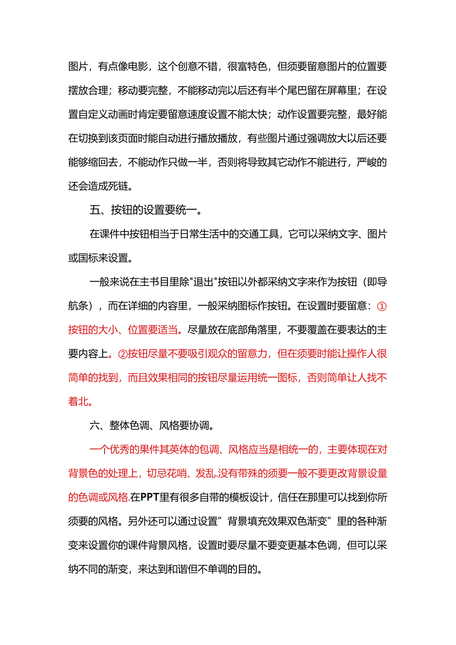 ppt课件制作的要求.docx_第3页