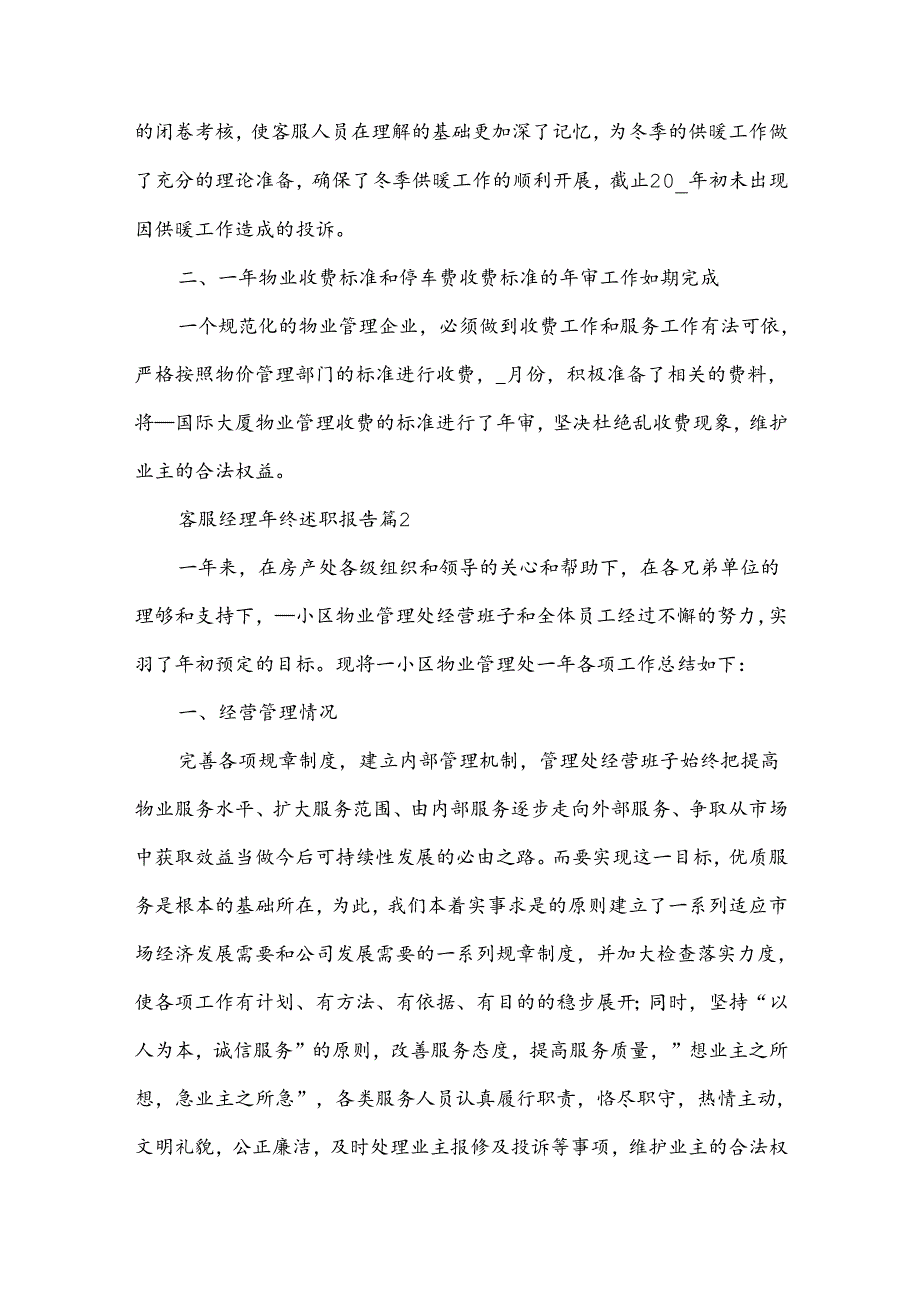 客服经理年终述职报告5篇.docx_第2页