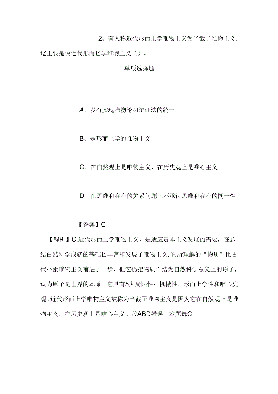 事业单位招聘考试复习资料-2019福建石狮市民主党派机关服务中心招聘模拟试题及答案解析.docx_第2页