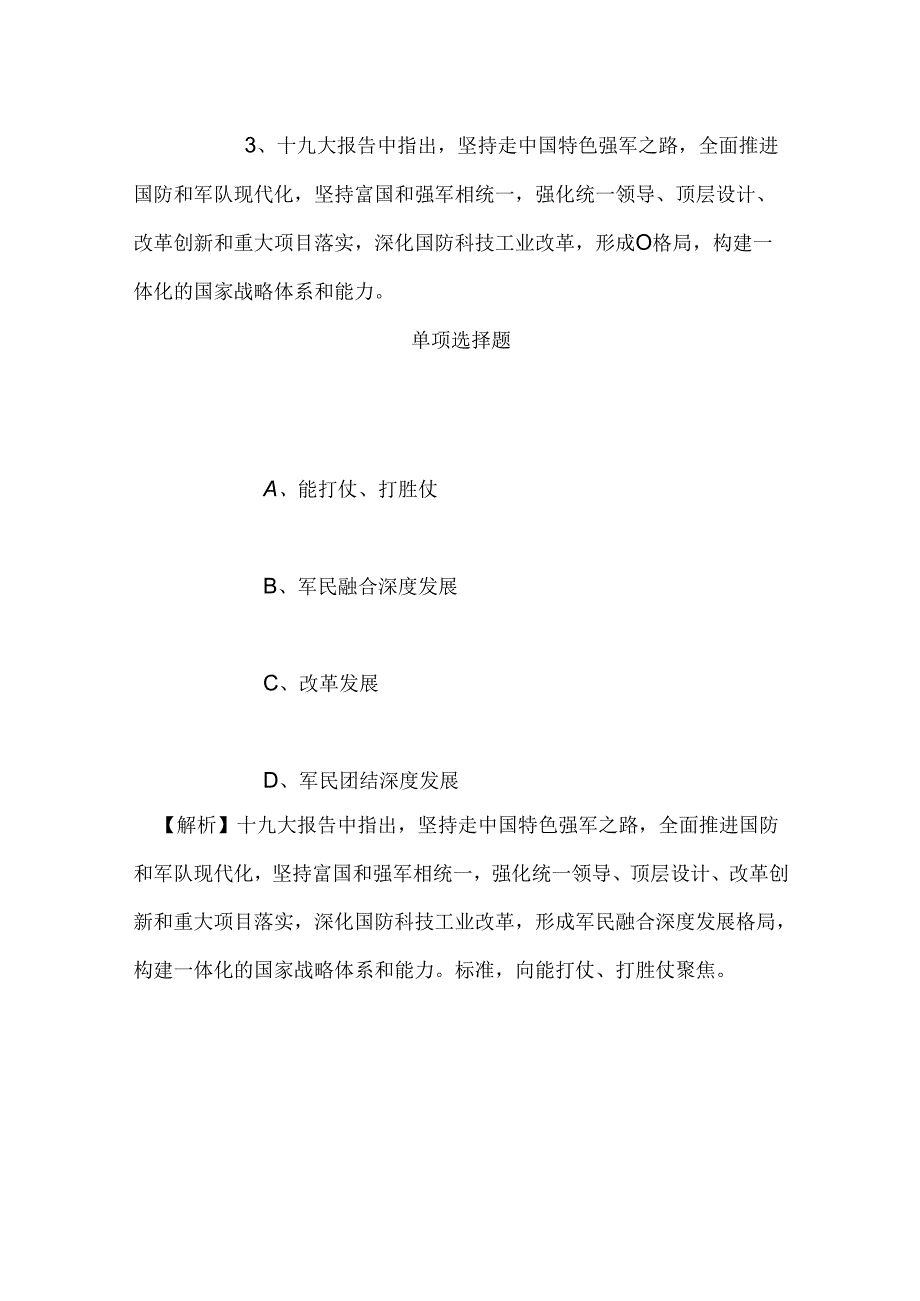 事业单位招聘考试复习资料-2019福建石狮市民主党派机关服务中心招聘模拟试题及答案解析.docx_第3页