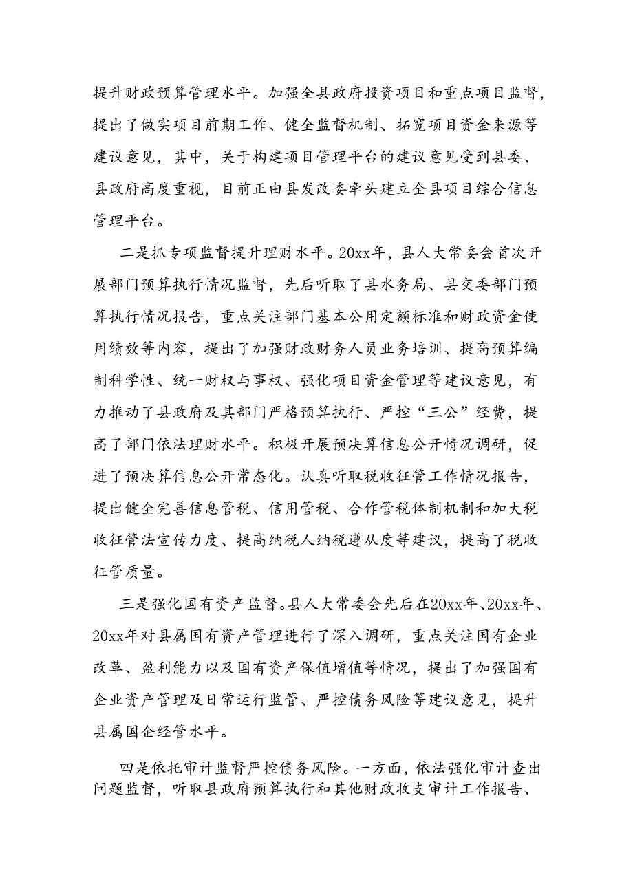 预算调研报告.docx_第2页