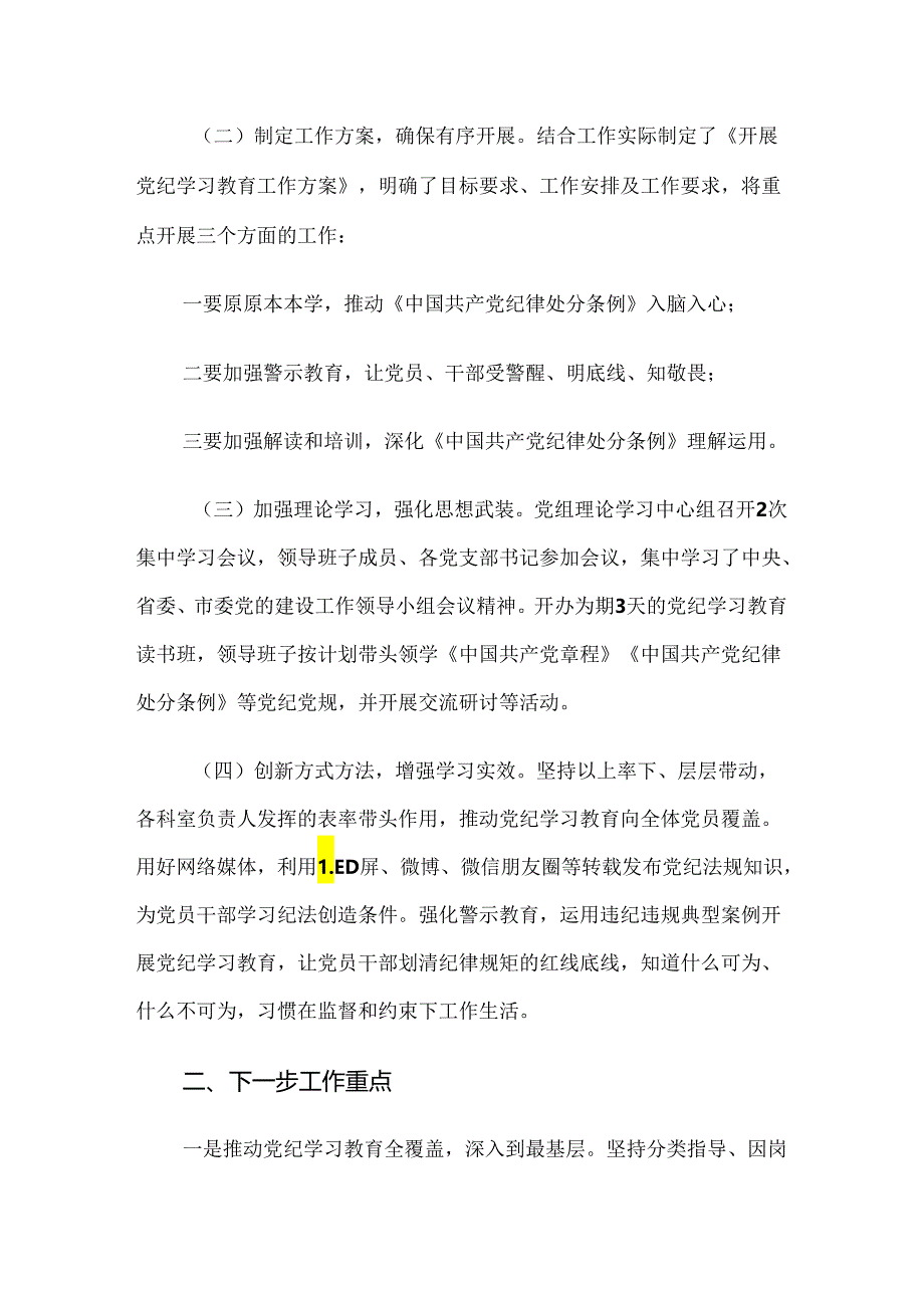 2024年度党纪学习教育开展总结报告附自查报告共8篇.docx_第2页