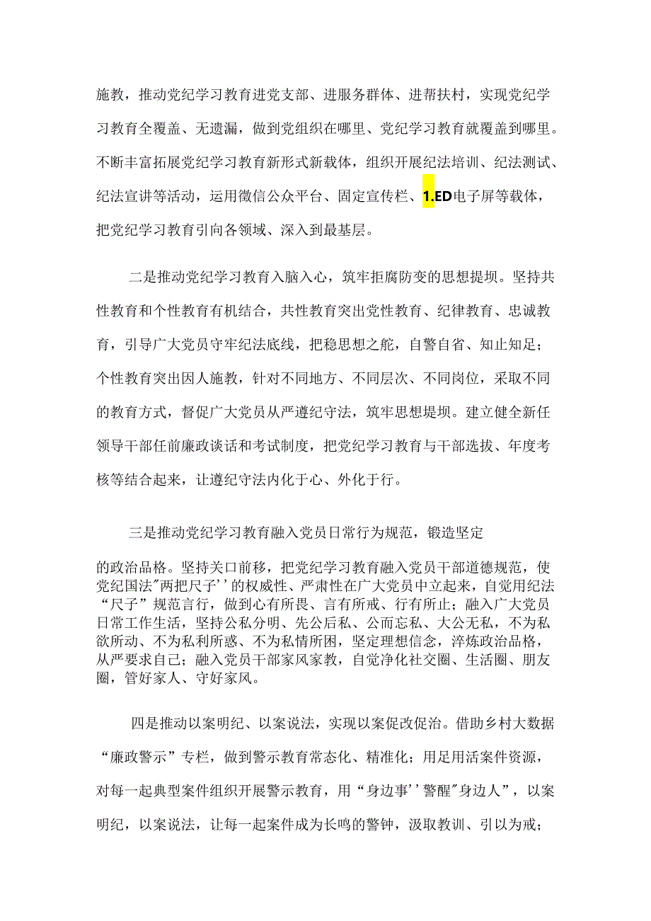 2024年度党纪学习教育开展总结报告附自查报告共8篇.docx_第3页