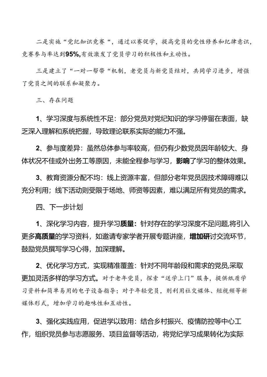 8篇2024年党纪学习教育汇报材料和工作亮点.docx_第2页