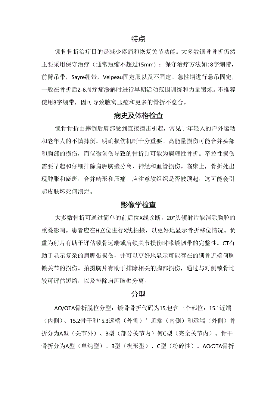 临床锁骨骨折流行病学、特点、体格检查、影像学检查、分型、 手术指征、手术时机、手术入路、、术后处理、并发症等诊治要点.docx_第2页