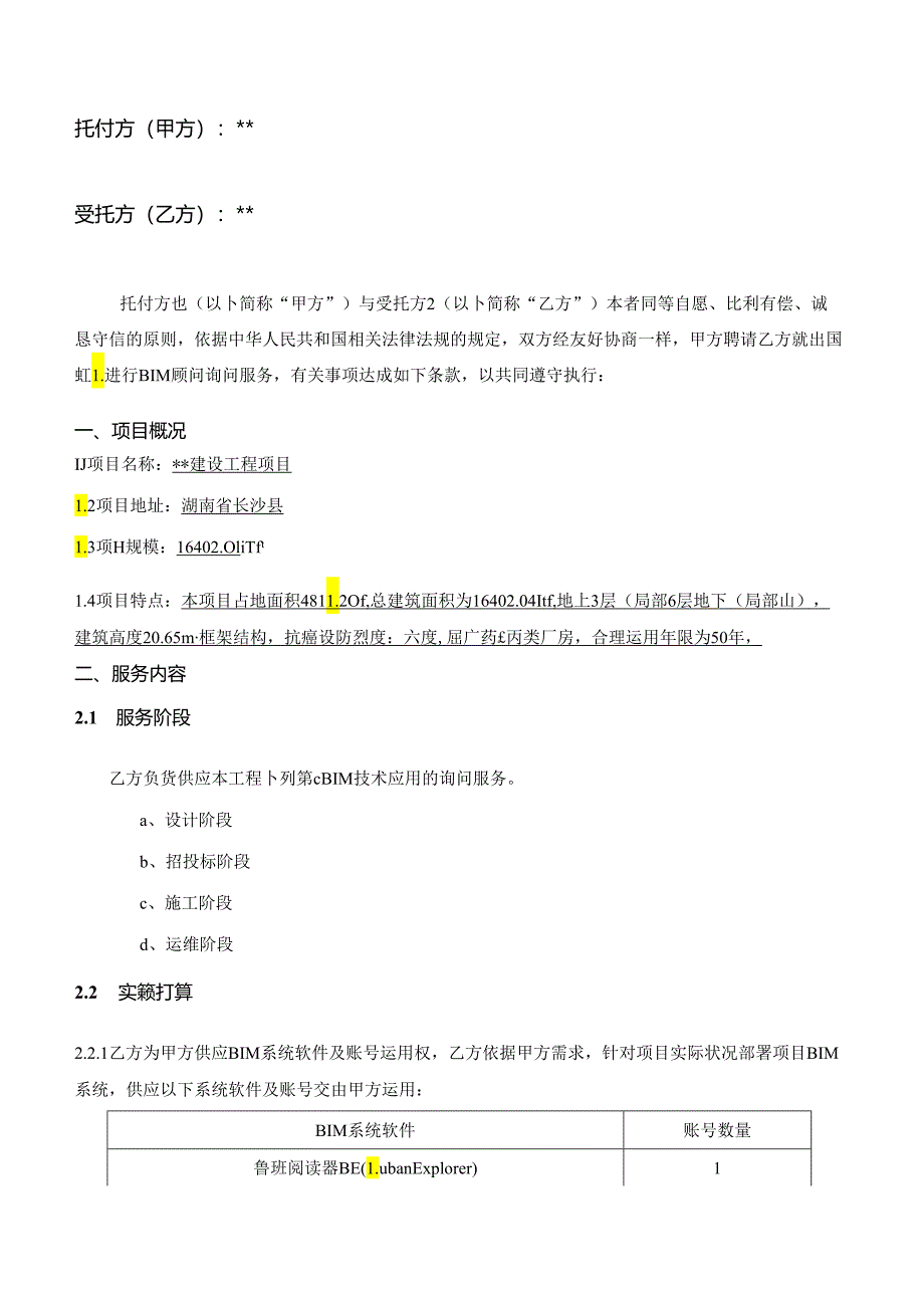 BIM服务合同.docx_第2页