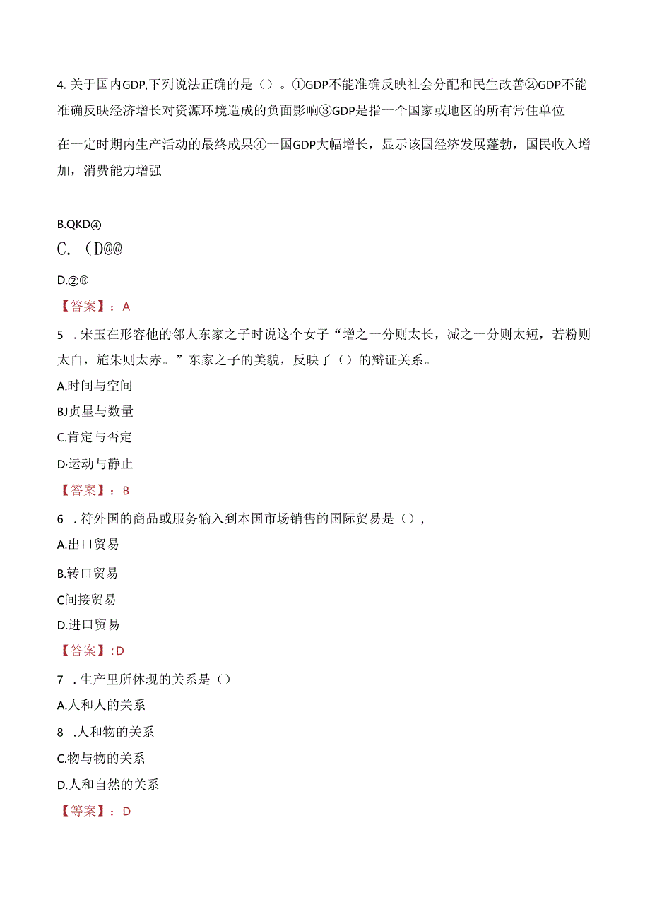 2023年济南市东昌府区卫生健康事业单位招聘工作人员考试真题.docx_第2页