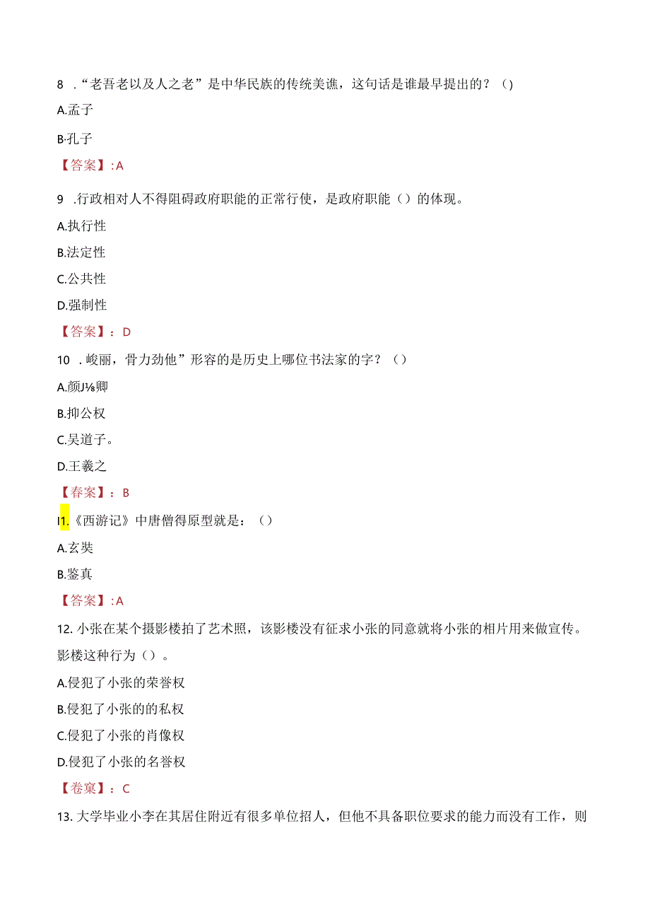 2023年济南市东昌府区卫生健康事业单位招聘工作人员考试真题.docx_第3页