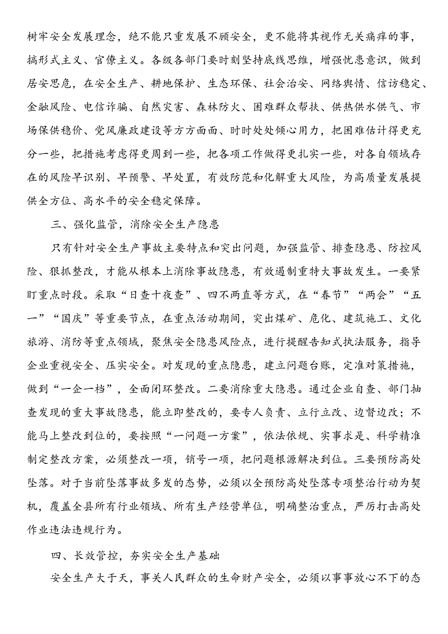 安全生产交流研讨材料（3篇）.docx_第2页