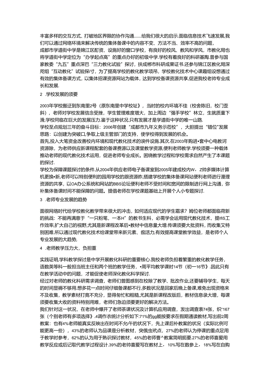 《基于网络环境的集体备课研究》课题研究报告.docx_第2页