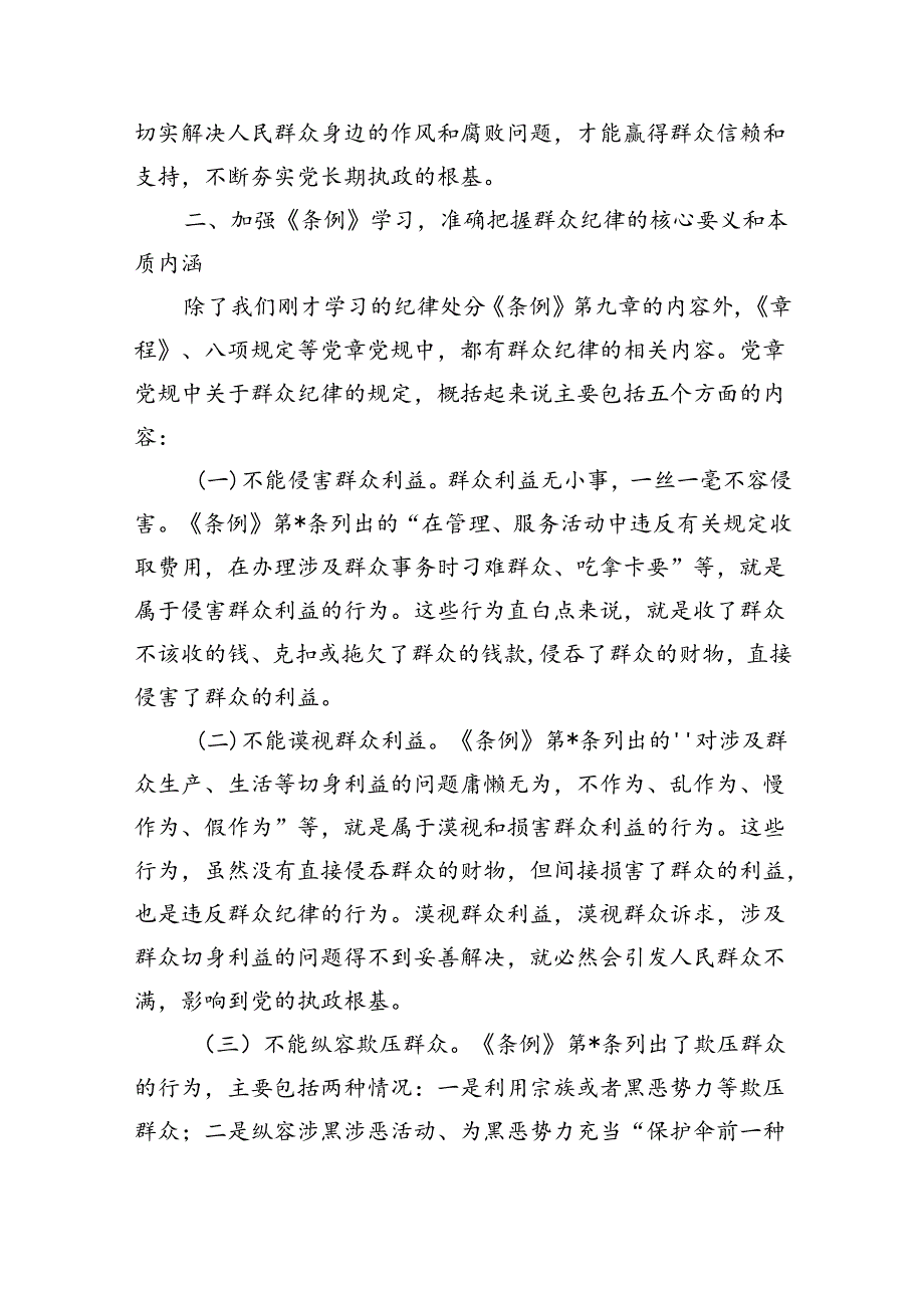 大学高校群众纪律研讨发言.docx_第3页