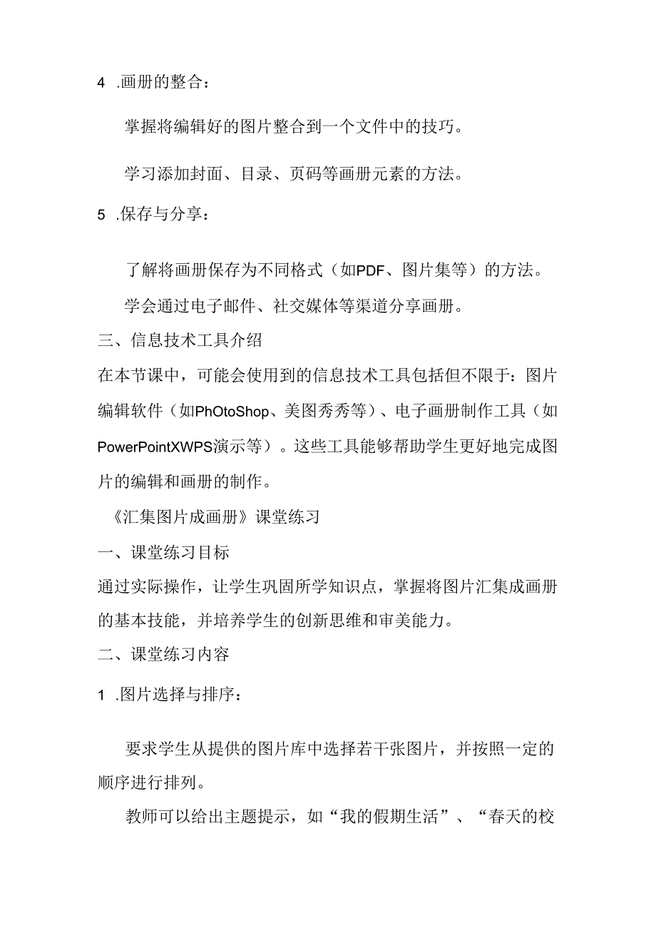 山西经济版信息技术小学第二册《汇集图片成画册》知识点及课堂练习.docx_第2页