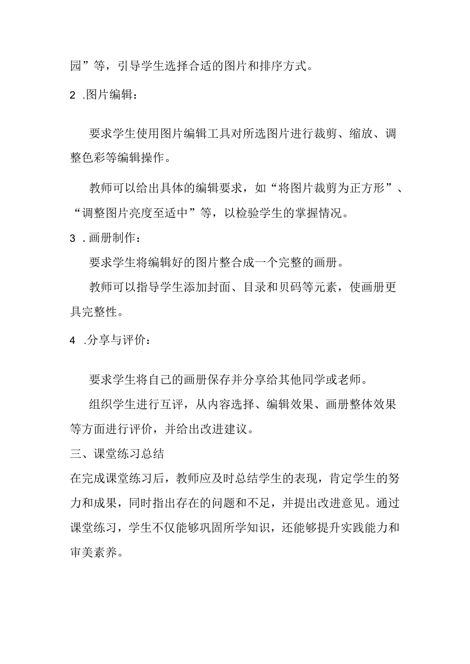 山西经济版信息技术小学第二册《汇集图片成画册》知识点及课堂练习.docx_第3页