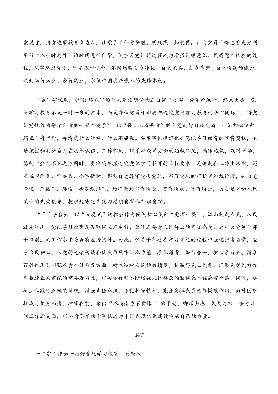 10篇2024年“学纪、知纪、明纪、守纪”专题研讨的讲话提纲、党课讲稿.docx_第3页