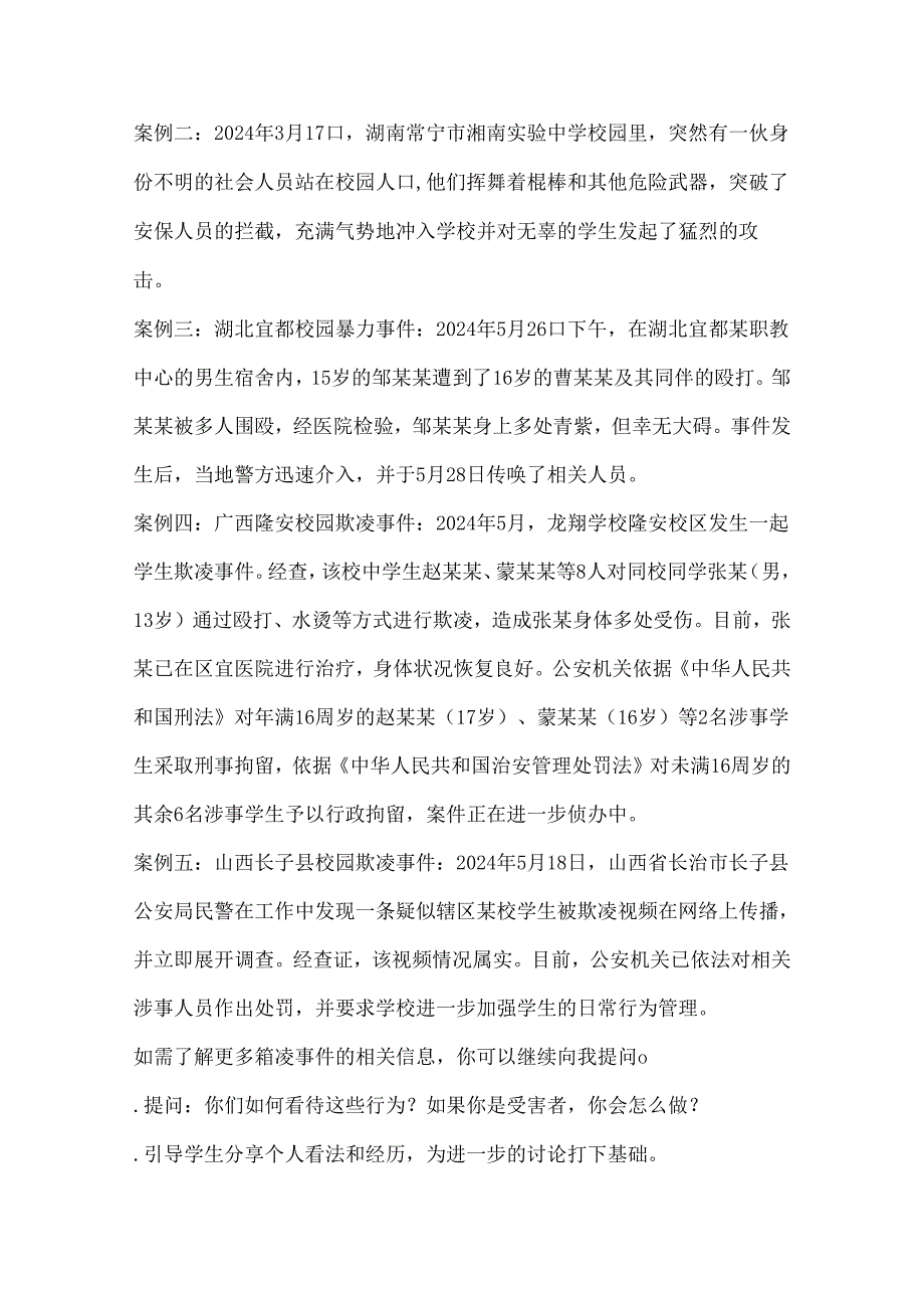 拒绝欺凌与善同行 主题班会教案.docx_第2页