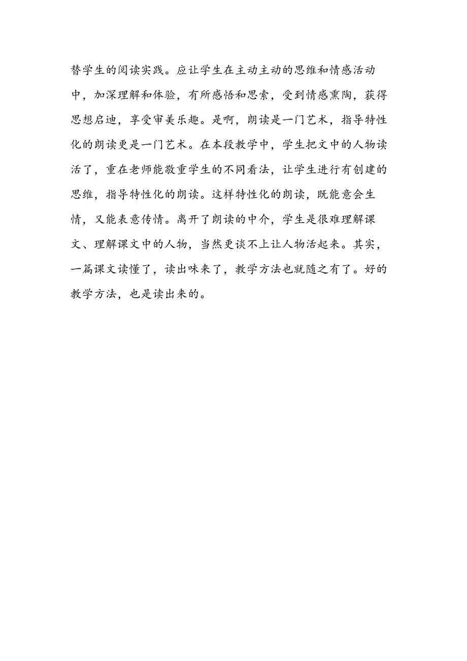 7.《桂花雨》：巧妙指导个性化朗读.docx_第2页