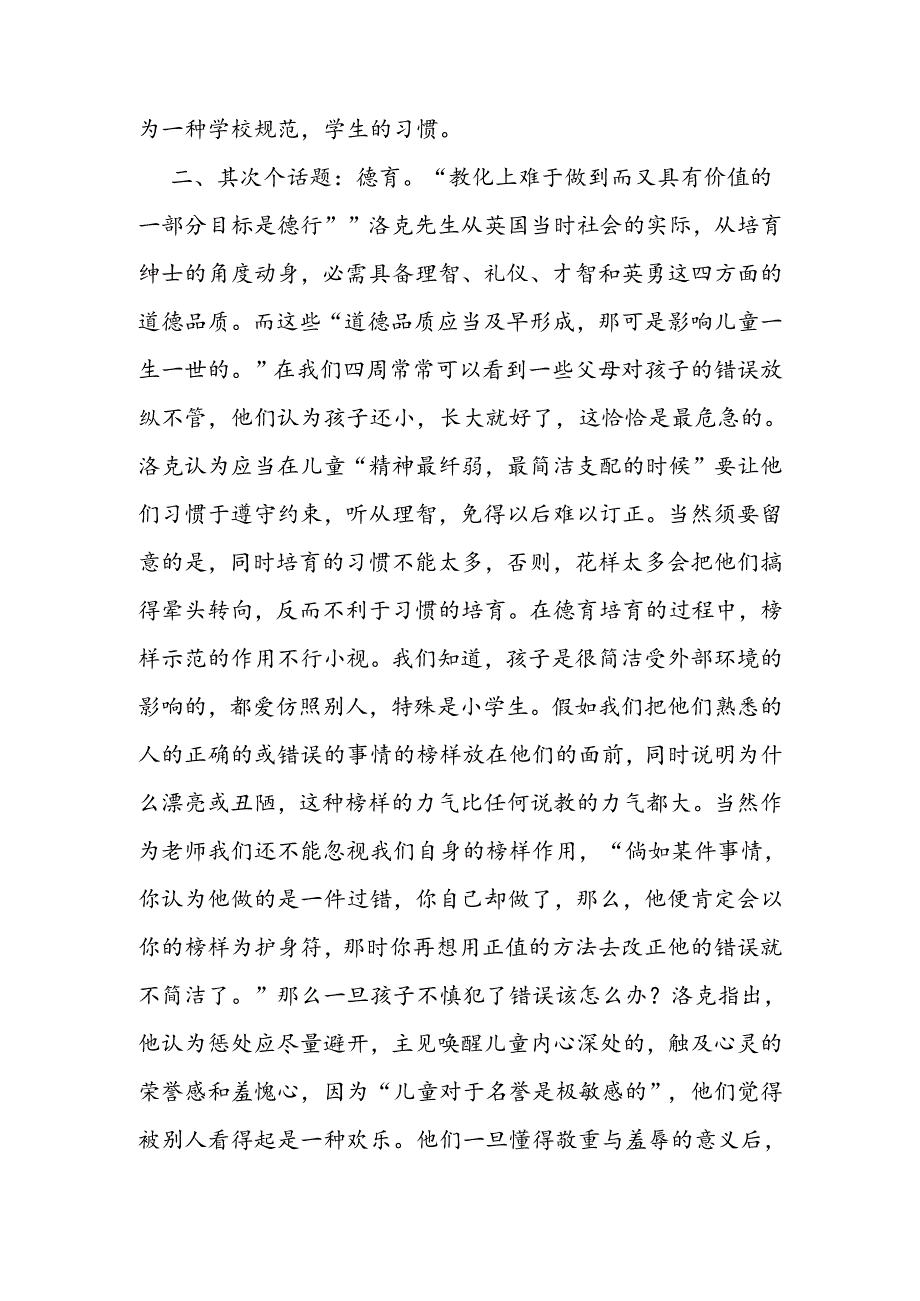 《教育漫话》读书心得.docx_第2页