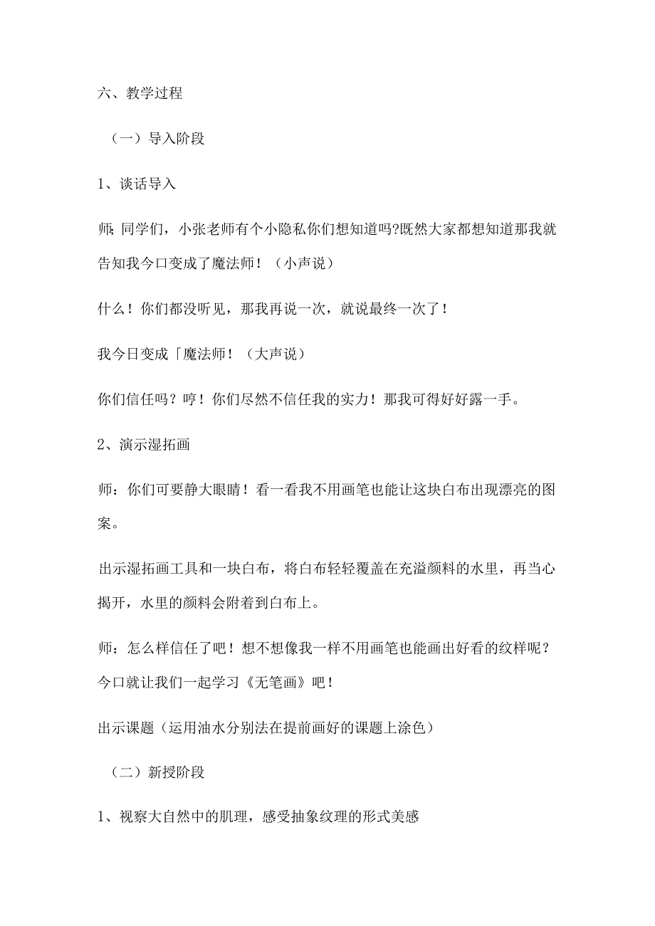 7、无笔画教案.docx_第2页