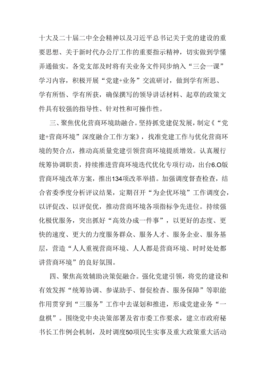 党组(党委)2024年上半年党建工作总结范文3篇（供参考）.docx_第2页