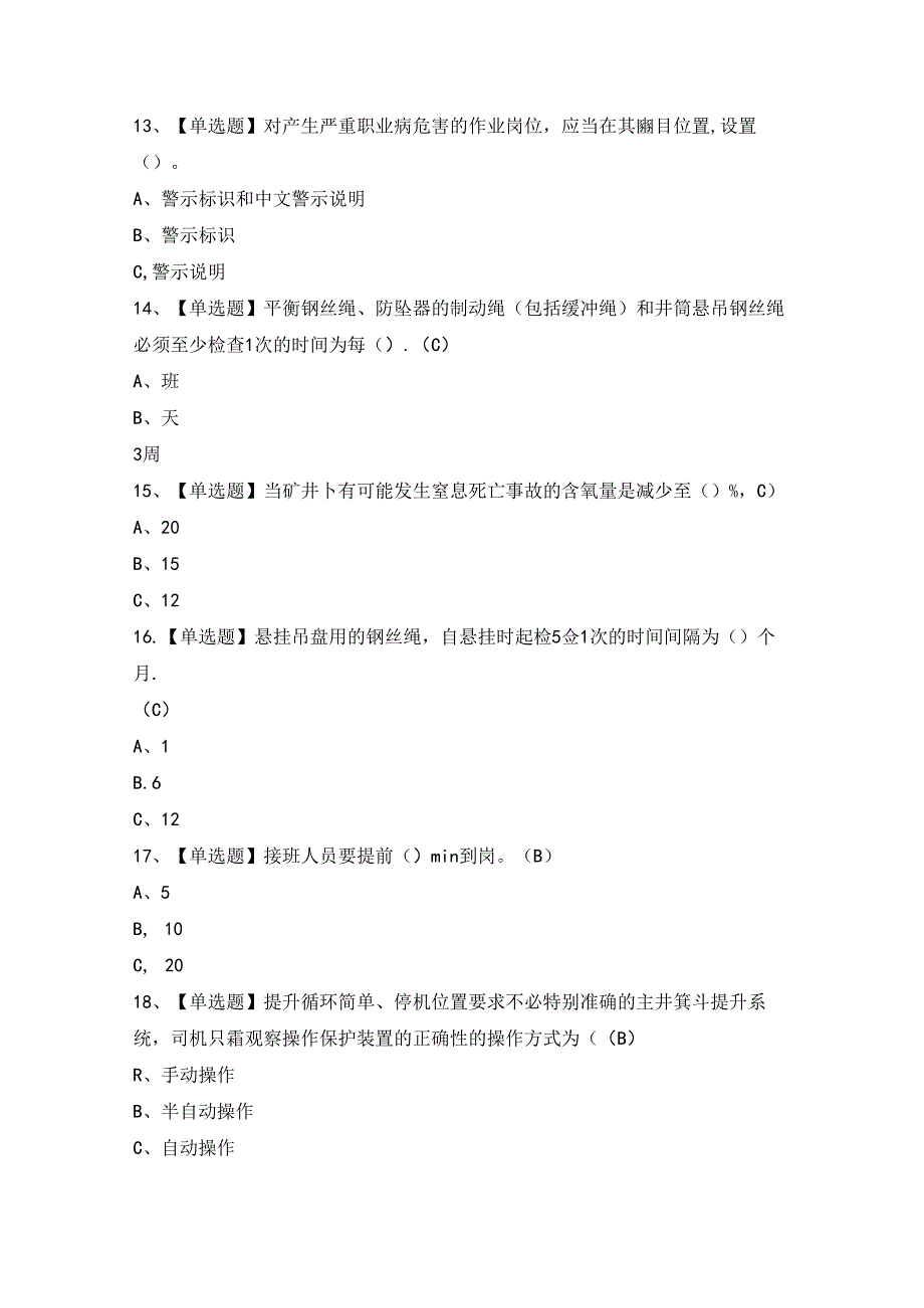 2024年【金属非金属矿山提升机操作】模拟考试及答案.docx_第3页